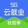 5G云就业大学生求职