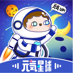 元气星球