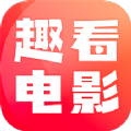 趣看电影v4.0.5