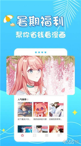 漫画铺子免费版图2