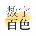 数字百色