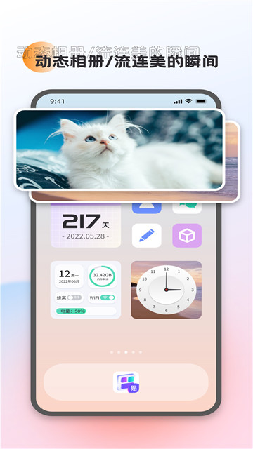 万能小组件灵动桌面