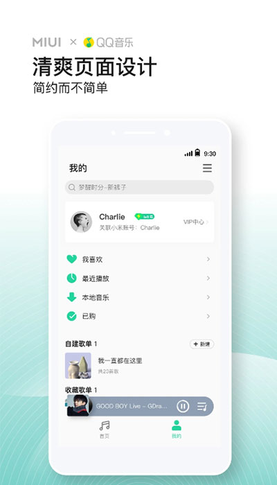 小米音乐图2