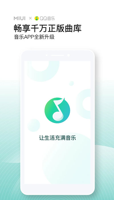 小米音乐图3