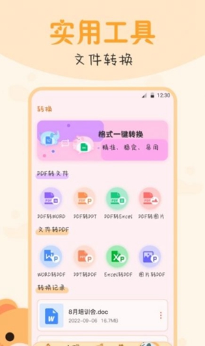 文件管理王图1