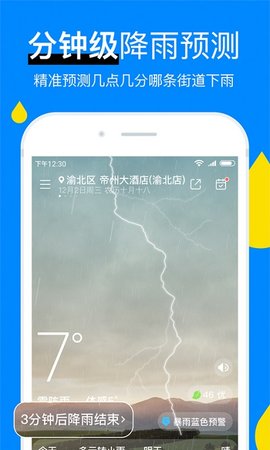 天气预报实况图1