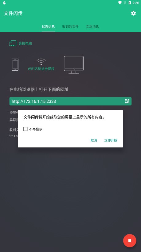 文件闪传图1