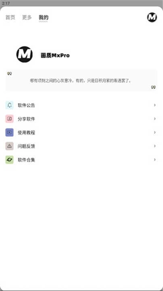 画质MXPRO图1