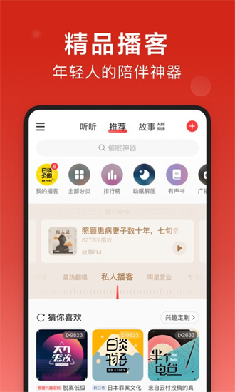 网易云音乐图3