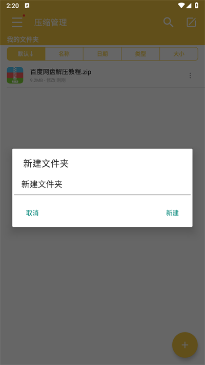 解压专家图3