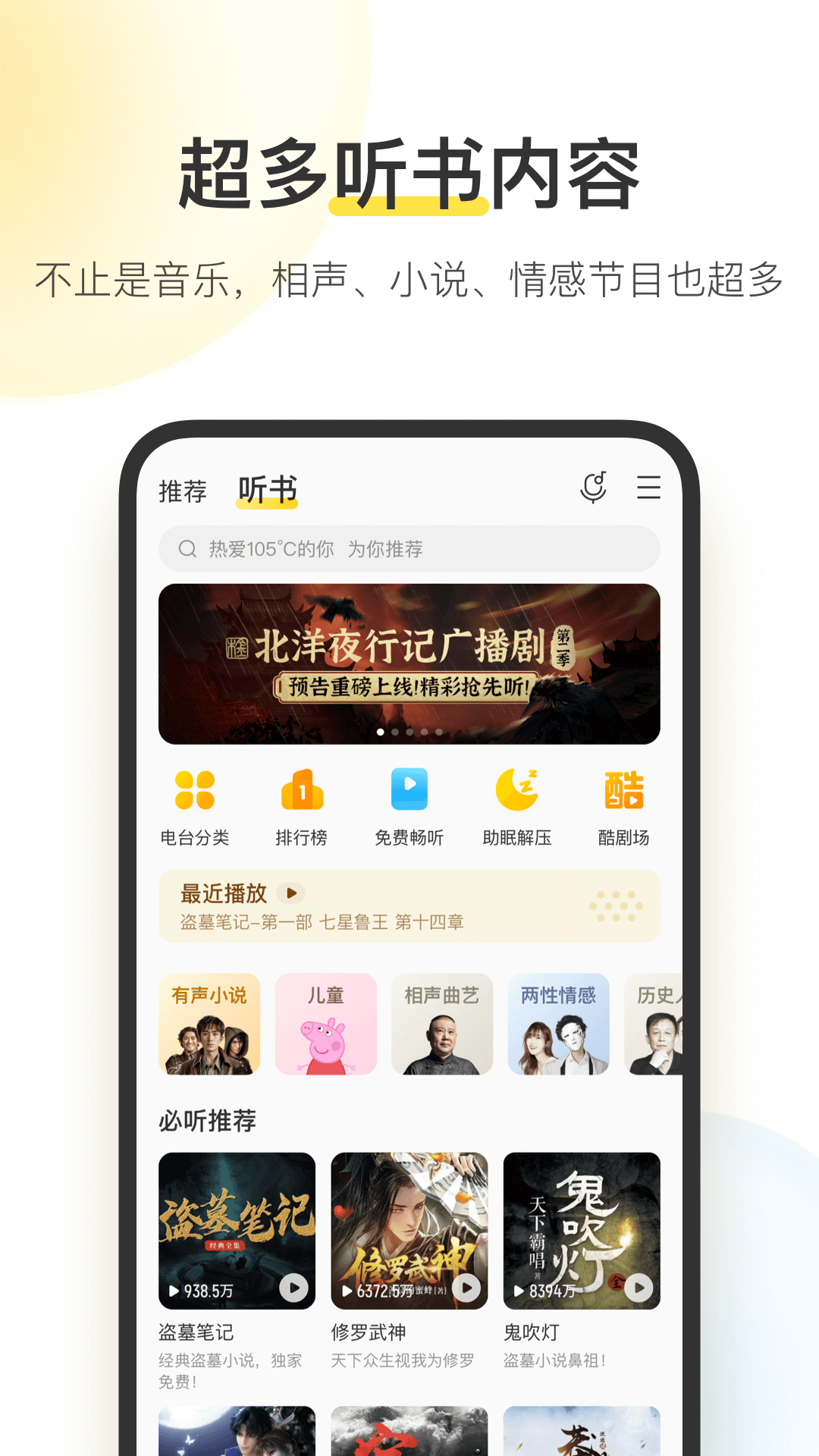 酷我音乐盒图2