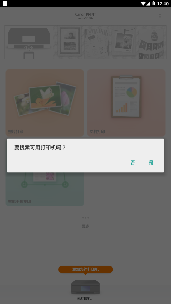 佳能打印图2