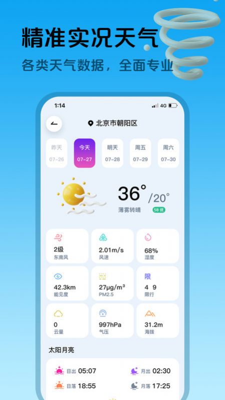 超准天气预报图1