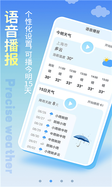 清新天气预报图2