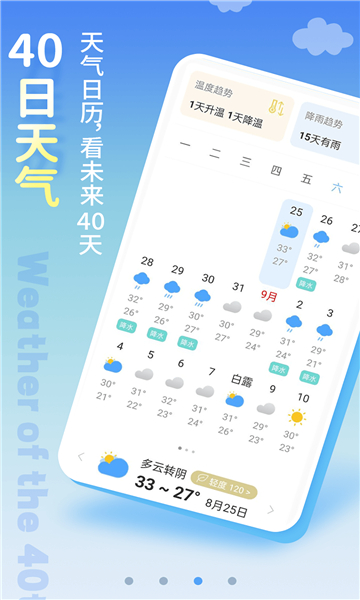 清新天气预报图3