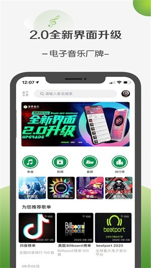 菠萝音乐图2