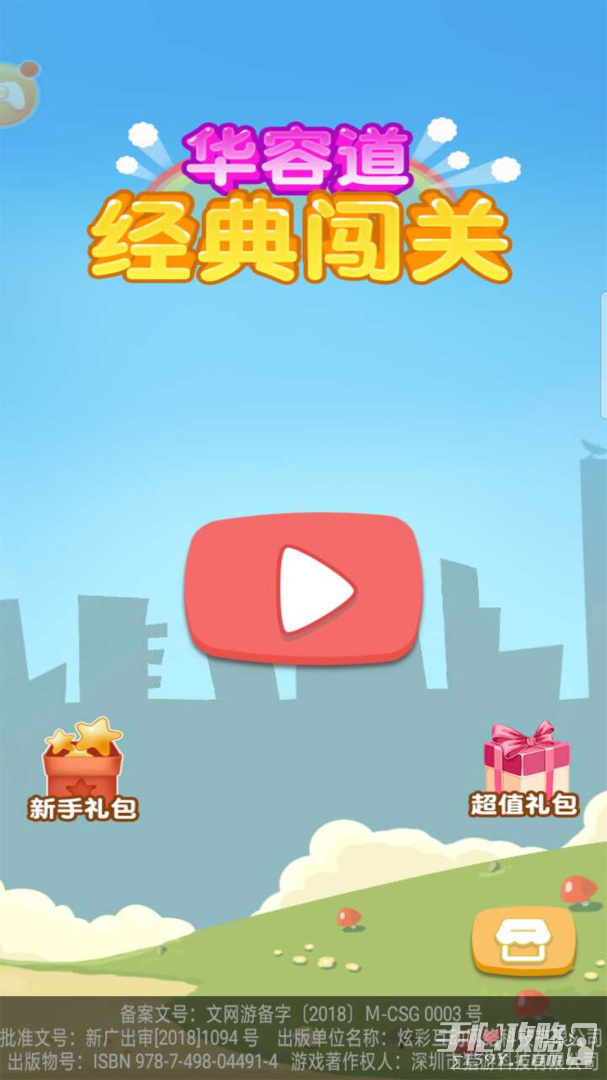 华容道经典闯关图5