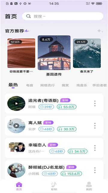 免费优选铃声图1