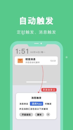 自动脚本精灵图1