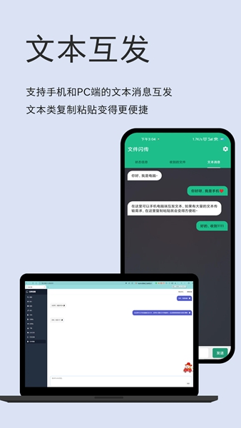 文件闪传图1