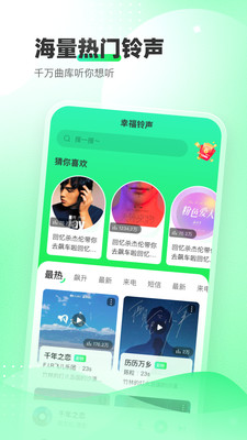 幸福铃声图1