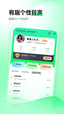 幸福铃声图4