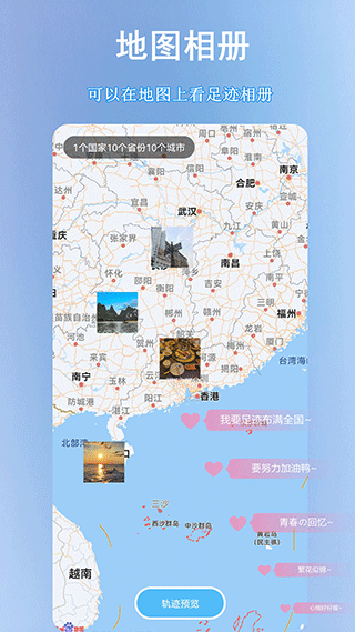 足迹时光机 图1