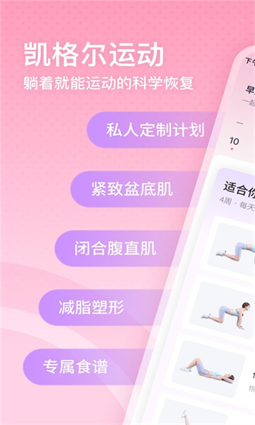 凯格尔运动图2