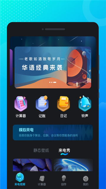 流光来电秀图3