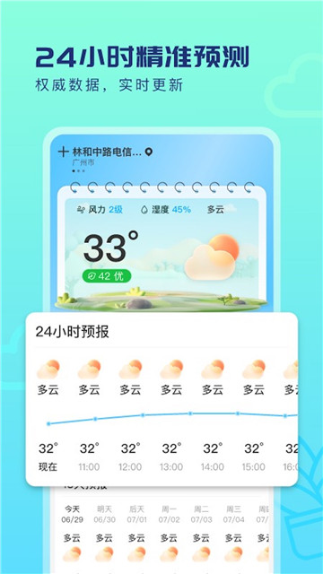 早看天气