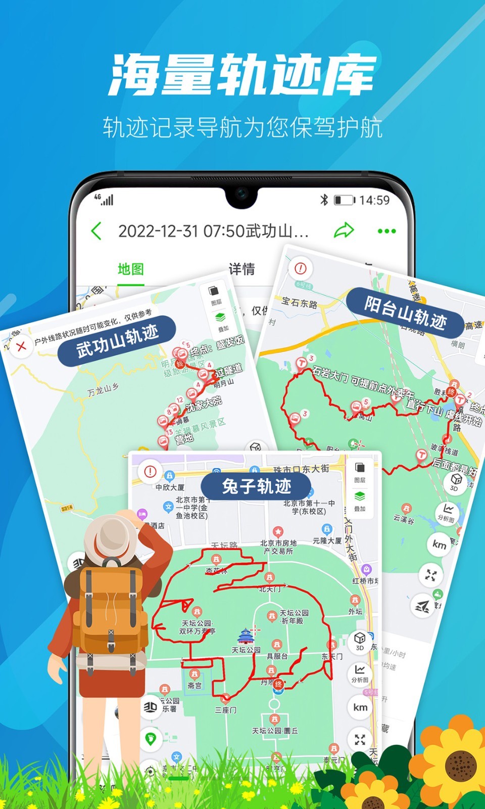 两步路户外助手图1