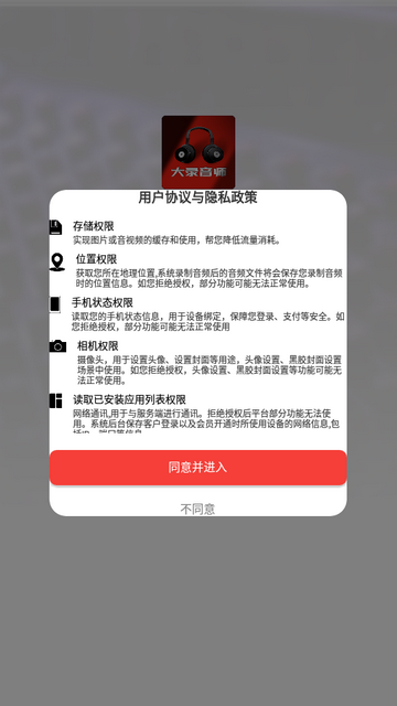 大录音师图3