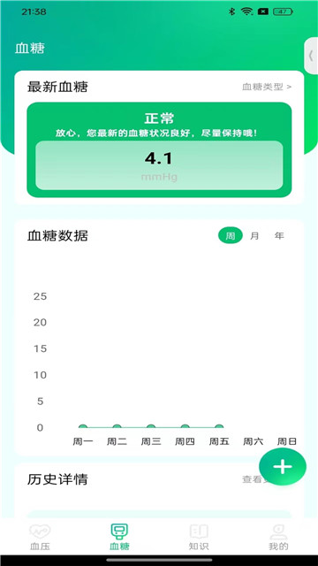 血压健康档案图2