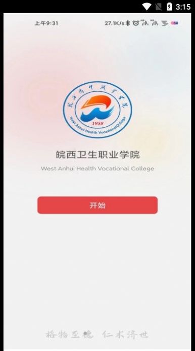 智慧皖卫图3