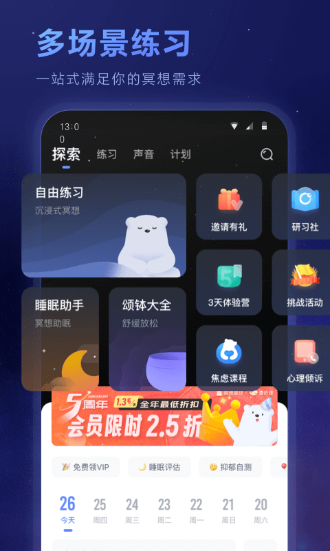 冥想星球图2