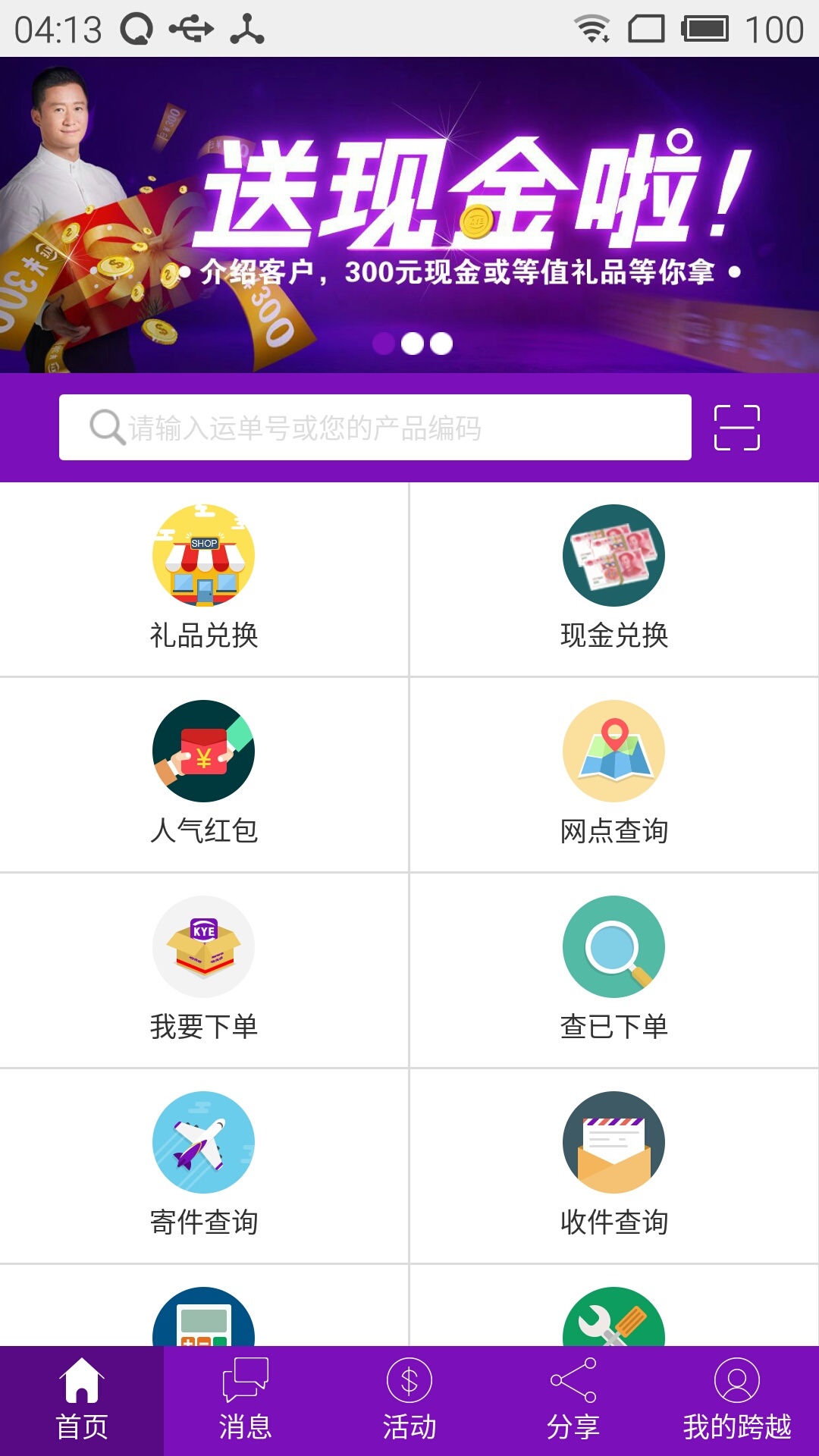 跨越速运图2