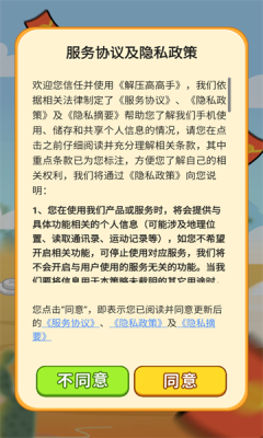 解压高高手图2