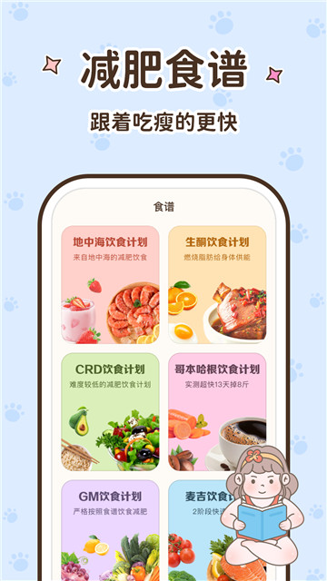 时光轻断食图2