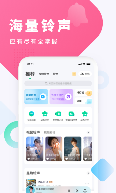 酷狗铃声图4