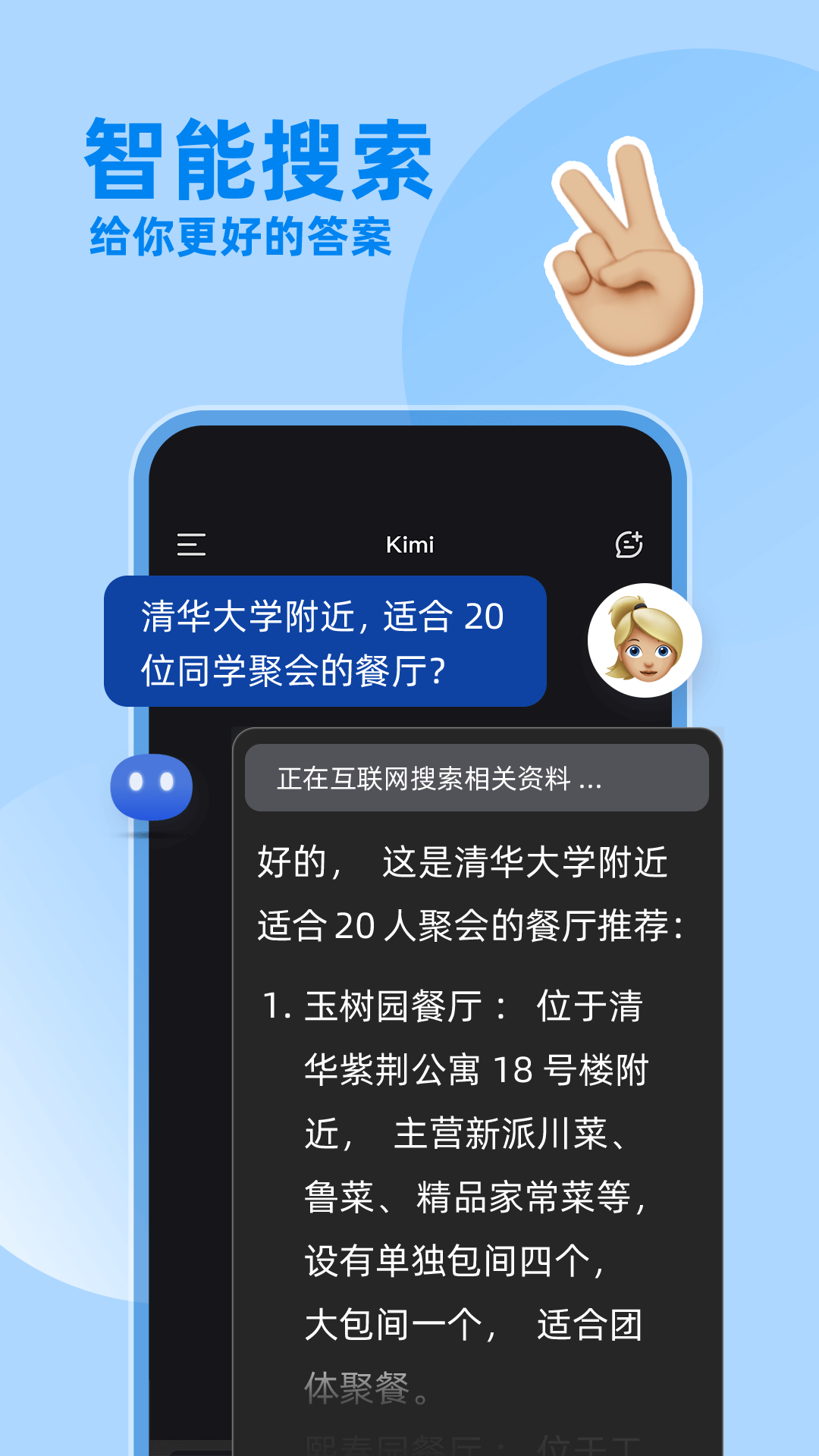 Kimi智能助手图2