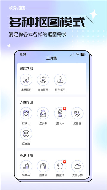 帧秀抠图图2