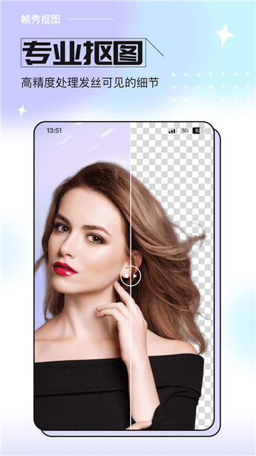 帧秀抠图图1