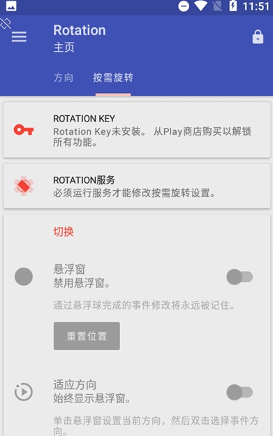 rotation强制横屏