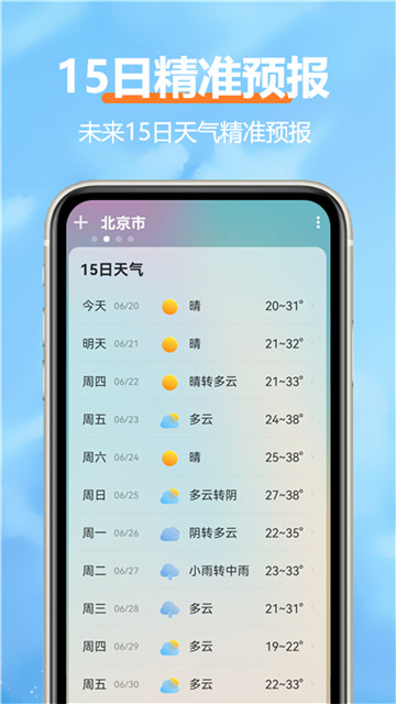 柔云天气预报