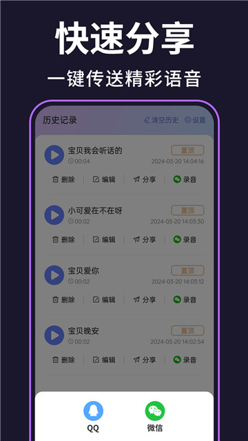 即时变声器