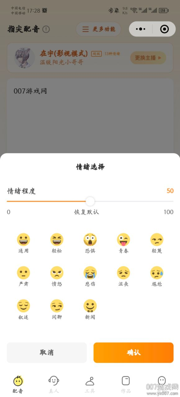 指尖配音