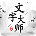 抖音文字大师游戏