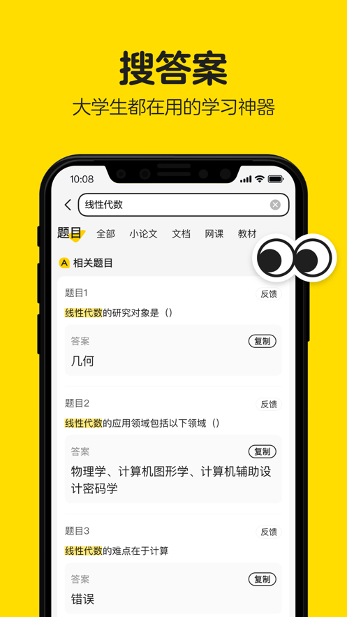 不挂科app搜题