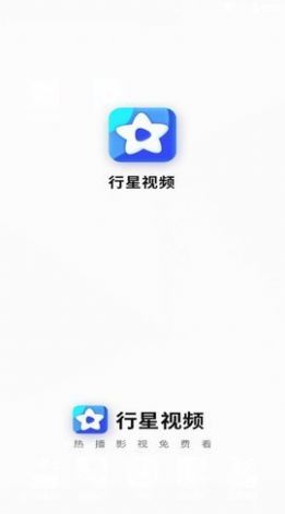 行星视频图1