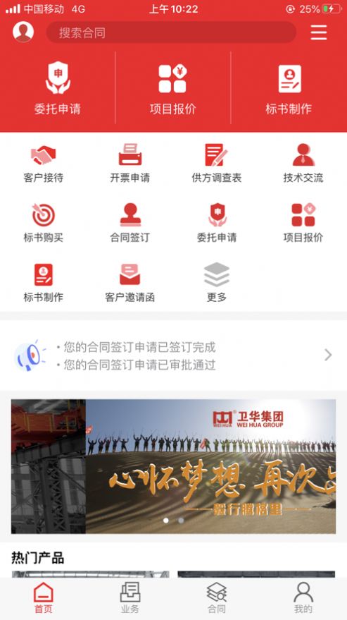 起重营销通办公图1